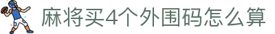 足球数据库查询中心：联赛积分资料、球队球员数据与赛程比分